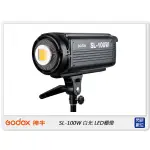 ☆閃新☆GODOX 神牛 SL100W 白光 LED棚燈 攝影燈(SL100 W,公司貨)