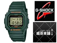 在飛比找Yahoo!奇摩拍賣優惠-【威哥本舖】Casio台灣原廠公司貨 G-Shock DW-