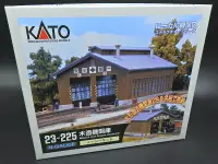 在飛比找露天拍賣優惠-KATO N規 23-225 木造機關庫 鐵道 火車 場景 