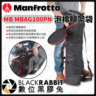 數位黑膠兔【 Manfrotto MB MBAG100PN 泡棉腳架袋 】腳架 保護套 收納袋 配件包 曼富圖 三腳架