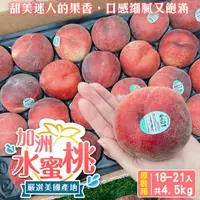 在飛比找PChome24h購物優惠-【WANG 蔬果】美國加州空運水蜜桃(原箱18~21入/約4