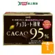 明治CACAO95%黑巧克力(盒裝)60G【愛買】