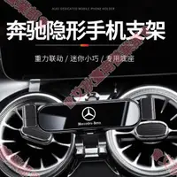 在飛比找蝦皮購物優惠-TW免運♔賓士 車用手機座 C級 E級 A級 S級 CLS 