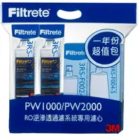 在飛比找PChome24h購物優惠-3M Filtrete PW1000/PW2000極淨高效純