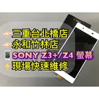 在飛比找蝦皮購物優惠-SONY Z3 +螢幕總成 Z4 螢幕 E6533 換螢幕 