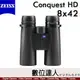 蔡司 ZEISS Conquest HD 8x42 雙筒望遠鏡／90%透光率 露營 野外 賞鳥 德國製