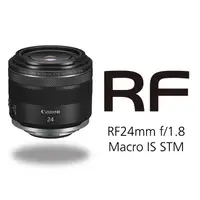 在飛比找蝦皮商城優惠-Canon RF 24mm f/1.8 MACRO IS S