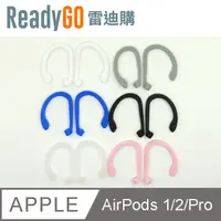 在飛比找PChome24h購物優惠-【ReadyGO雷迪購】超實用AirPods Pro/Air