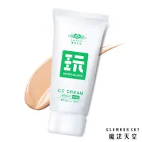 在飛比找露天拍賣優惠-【魔法天空】玩CC霜親膚色SPF50 50ml Glamou