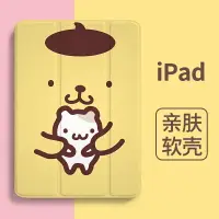 在飛比找樂天市場購物網優惠-布丁狗ipad10.2寸保護套air4帶筆槽Pro11寸mi