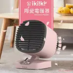 【IKIIKI 伊崎】陶瓷電暖器 IK-HT5201