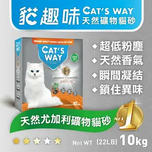 Cats Way 貓趣味 天然礦物砂10kg 礦砂 貓砂(同類Ever Clean)『WANG』