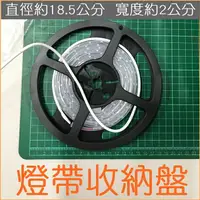 在飛比找樂天市場購物網優惠-[Hare.D] 露營用品 燈帶 收納盤 可收2-4尺燈帶 