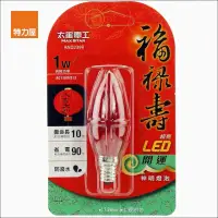 在飛比找momo購物網優惠-【特力屋】福祿壽超亮LED開運神明燈泡E12/1W/紅光