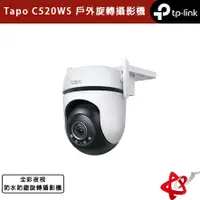 在飛比找蝦皮商城優惠-TP-Link Tapo C520WS 2K QHD 400