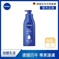 在飛比找PChome24h購物優惠-NIVEA 妮維雅 密集深層修護乳液400ml