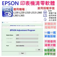 在飛比找蝦皮商城精選優惠-【台灣現貨】EPSON 清零軟體（單機授權碼）適用 L130