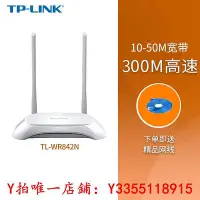 在飛比找Yahoo!奇摩拍賣優惠-路由器TP-LINK TL-WR842N 300M雙天線4口