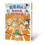 屁屁超人與加油女孩屁屁滅火器/林哲璋 ESLITE誠品