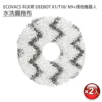 在飛比找ETMall東森購物網優惠-ECOVACS 科沃斯 DEEBOT N9+/X1/T10掃