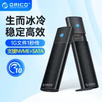 在飛比找蝦皮商城優惠-ORICO 奧睿科 m.2硬碟盒 ngff/nvme雙協議 