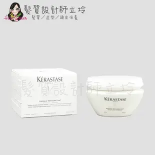 立坽『沖洗式調理』台灣萊雅公司貨 KERASTASE卡詩 特效系列 胺基酸平衡保濕髮凍膜200ml HS09 HS03