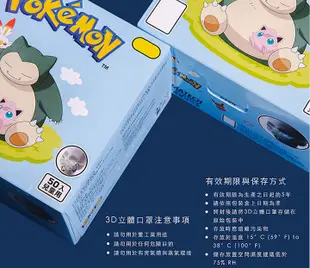 NCI寶可夢 3D立體醫用口罩-盒裝/50入/兒童款 (3.3折)