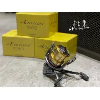 在飛比找蝦皮購物優惠-💢桃園東區釣具【 SHIMANO ACTIVECAST 遠投