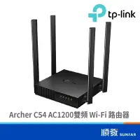 在飛比找蝦皮商城優惠-TP-LINK Archer C54 AC1200 雙頻 W