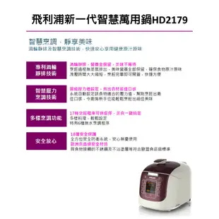 PHILIPS 飛利浦 第二代智慧萬用鍋 HD2179(只能宅配.無法超取)