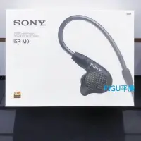 在飛比找Yahoo!奇摩拍賣優惠-平廣 SONY IER-M9 耳機 正公司貨保固2年 ( 另