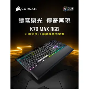 海盜船 CORSAIR K70 MAX MGX磁軸 RT 有線電競機械式鍵盤 官方旗艦館