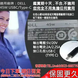 DELL 45W USBC 變壓器(便攜迷你款)-戴爾 Latitude 11 5175,11 5179,Latitude 12 7275,12 9250,XPS 13 7370,13 9370,TYPEC