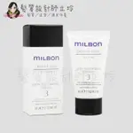 立坽『造型品』哥德式公司貨 MILBON 輕霧造型乳(3)60G HM04 HM03