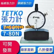 全網最低價✅瑞士TETKO mat絲網張力計7-50n 7-80n鋼網張力計網版張力計