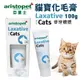 澳洲 aristopet 亞里士 貓寶化毛膏100g 麥芽糖漿 排毛 化毛膏 貓用『Chiui犬貓』