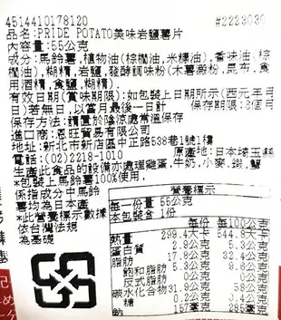 +東瀛go+(部分短效)湖池屋 PRIDE POTATO 洋芋片 橄欖/海苔鹽/檸檬/岩鹽/九州海苔 (8折)