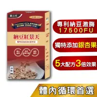 在飛比找蝦皮商城精選優惠-免運🔥【納豆紅景天第二代】專利含17500FU—升級加 銀杏