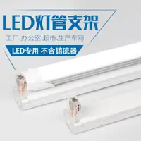 在飛比找ETMall東森購物網優惠-LED日光燈管支架1.2米t8單管燈座燈架底座吊燈20W30