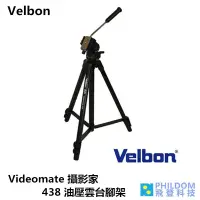 在飛比找蝦皮商城優惠-Velbon Videomate 攝影家 438 油壓雲台腳