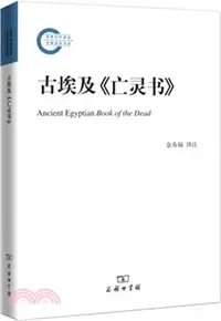 在飛比找三民網路書店優惠-古埃及《亡靈書》（簡體書）