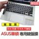 ASUS 華碩 X1402Z X1402ZA TP3402Z X1405V 單色黑 矽膠 注音 繁體 筆電 鍵盤膜