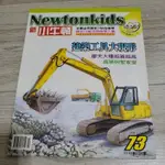 9成新 新小牛頓 第73期 建築工具大現形（內含CD)