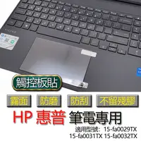 在飛比找蝦皮購物優惠-HP 惠普 15-fa0029TX 15-fa0031TX 