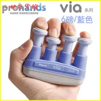 在飛比找蝦皮購物優惠-美國ProHands VIA 兒童成人手指練習握 兒童練指器
