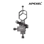 【APEXEL】高精密3軸望遠鏡手機夾 三軸穩定望遠鏡夾 望遠鏡專用手機夾 望遠鏡通用夾(APL-F003)