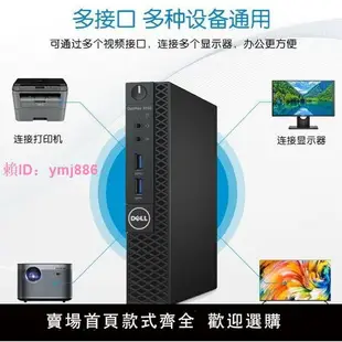 戴爾Dell3000mff微型迷你MINI小主機整機4K商用臺式機電腦I5I7I9