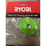 格格五金 *附發票* RYOBI RLT550 / RLT600 電動割草機專用牛筋盤 / 牛筋繩