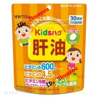 在飛比找蝦皮購物優惠-【臺灣優選】日本ITOH 井藤漢方 兒童魚肝油