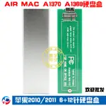 ™❈♘蘋果2010 2011年硬盤盒 AIR MAC A1370 A1369 6+12 PIN 硬盤盒